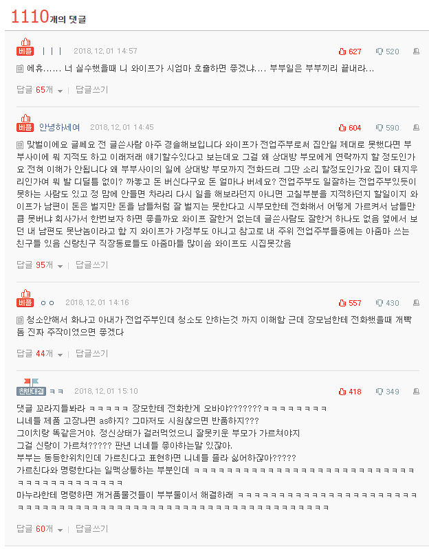 청소 제대로 안하는 와이프때문에 장인,장모 호출한 남편..jpg | 인스티즈