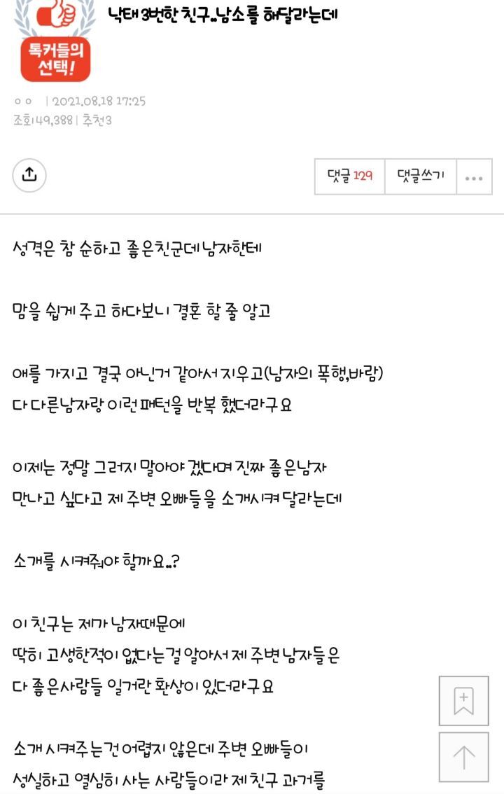 낙태 3번한 친구가 남소를 해달라는데 | 인스티즈