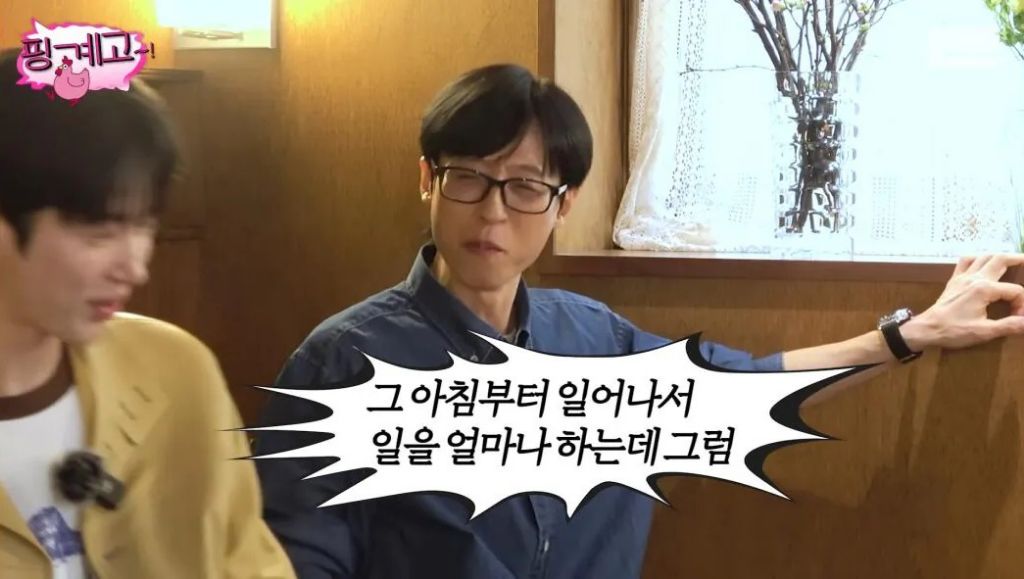 변우석이 앓아 눕고 유재석이 곯아 떨어졌다는 유재석 캠프 일정표 | 인스티즈