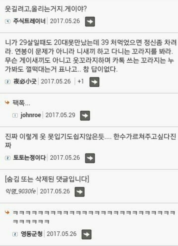 39살 모쏠 일베 들이대다가 까임 | 인스티즈