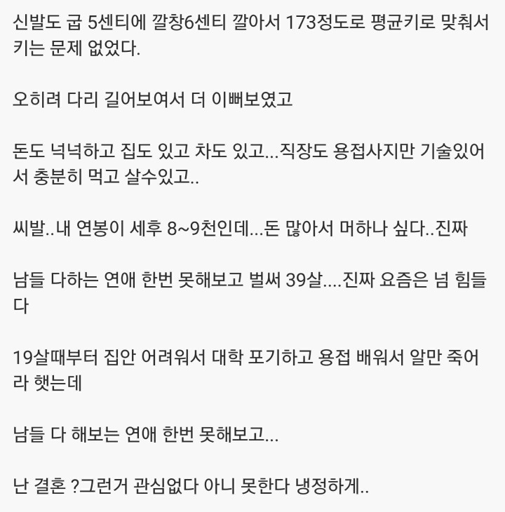 39살 모쏠 일베 들이대다가 까임 | 인스티즈