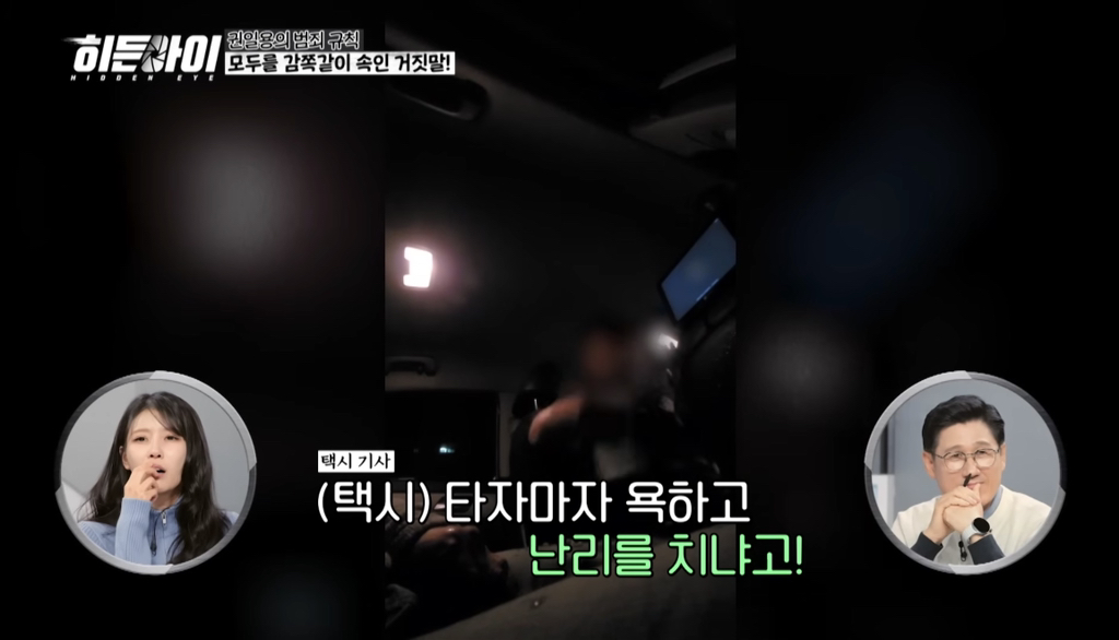 자작극으로 승객들한테 돈 뜯어내던 택시기사의 최후 | 인스티즈