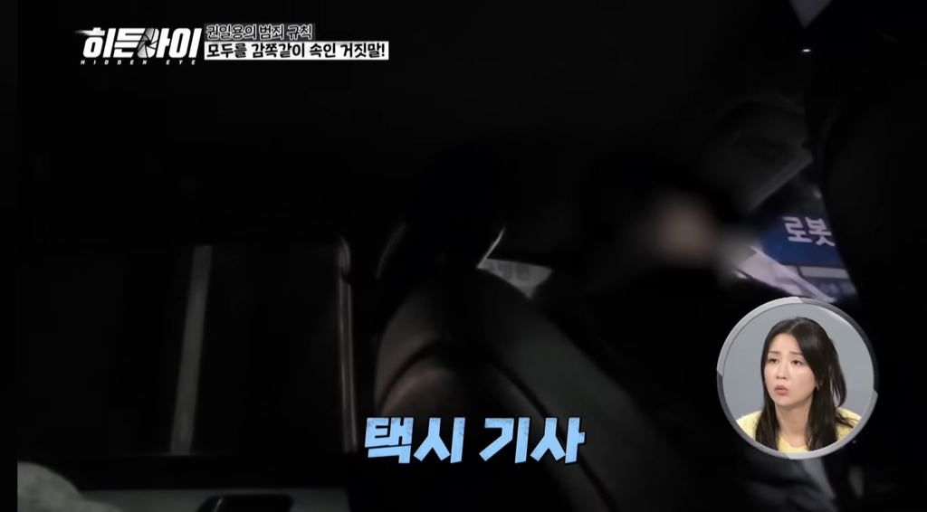 자작극으로 승객들한테 돈 뜯어내던 택시기사의 최후 | 인스티즈