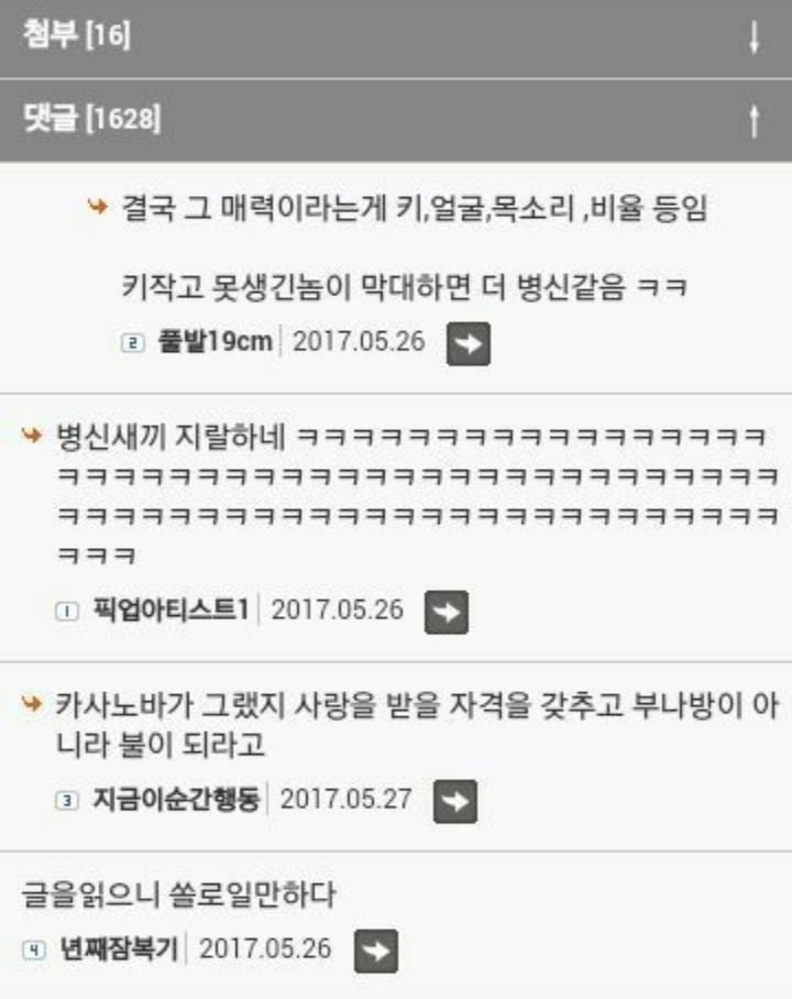39살 모쏠 일베 들이대다가 까임 | 인스티즈