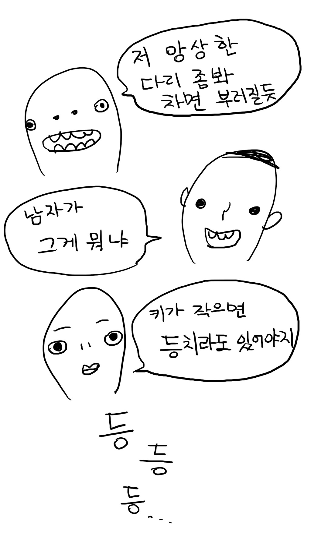 마른사람 이야기 | 인스티즈