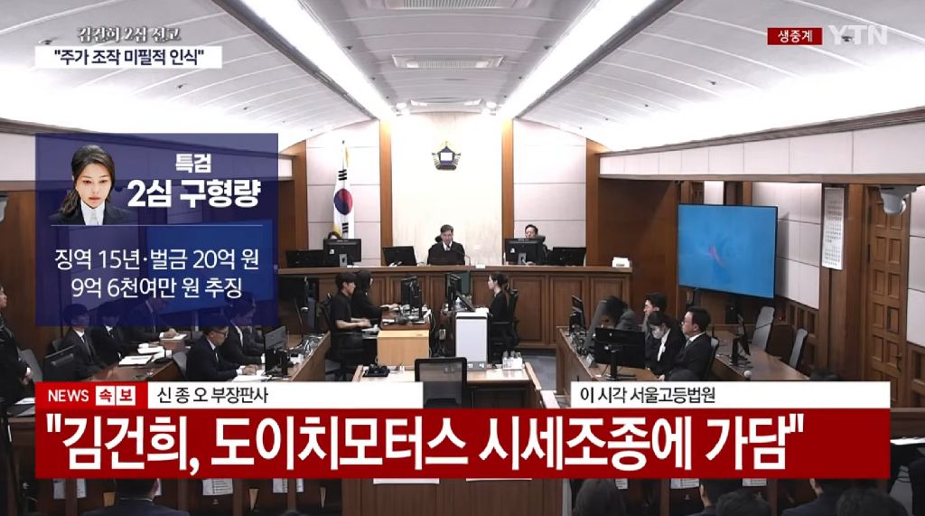 김건희 2심 주가조작 공범·금품수수 유죄, 징역 4년·벌금 5천만원 선고 | 인스티즈
