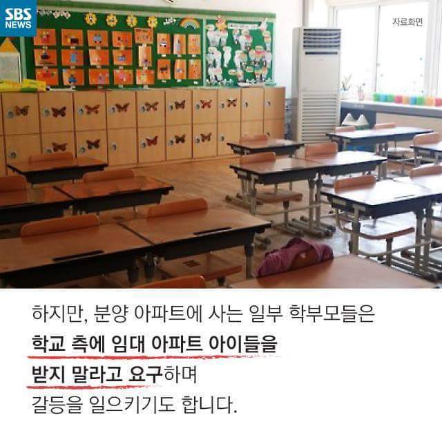 임대 아파트에 대한 초등학생들의 생각 | 인스티즈