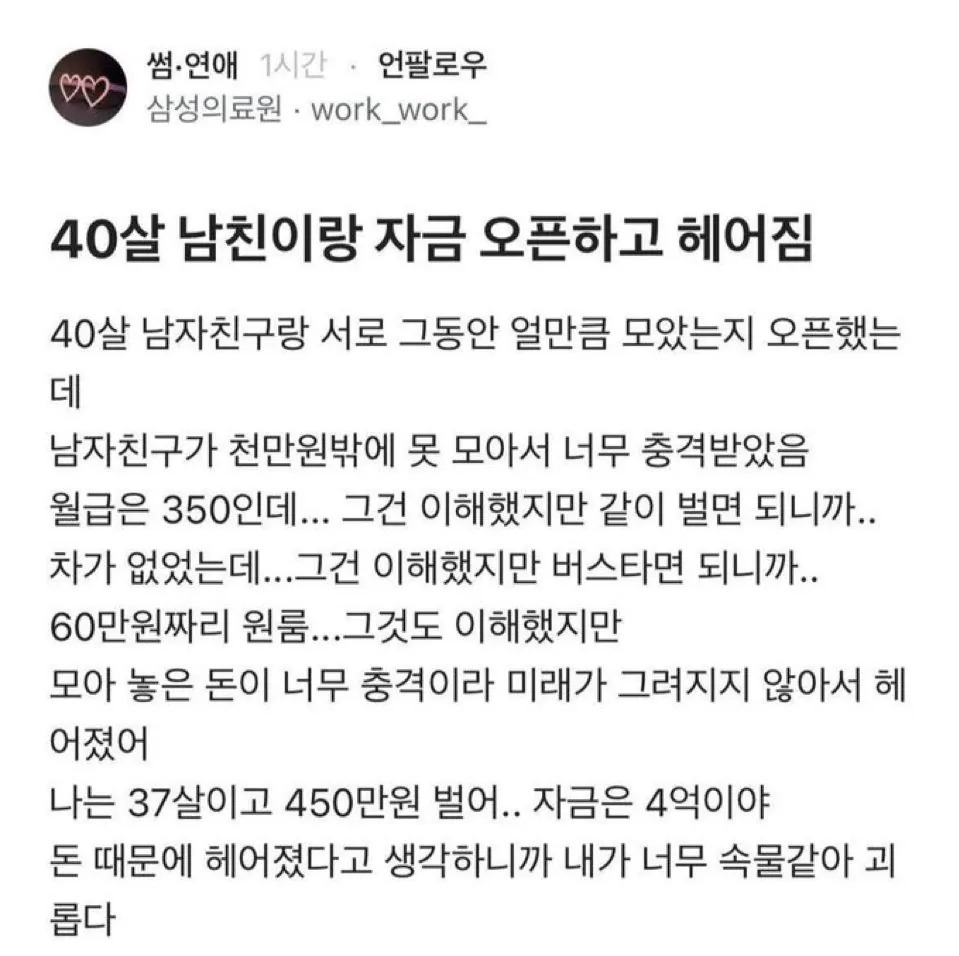 40살 남친 재산 1천만원이라 헤어진 여친 | 인스티즈