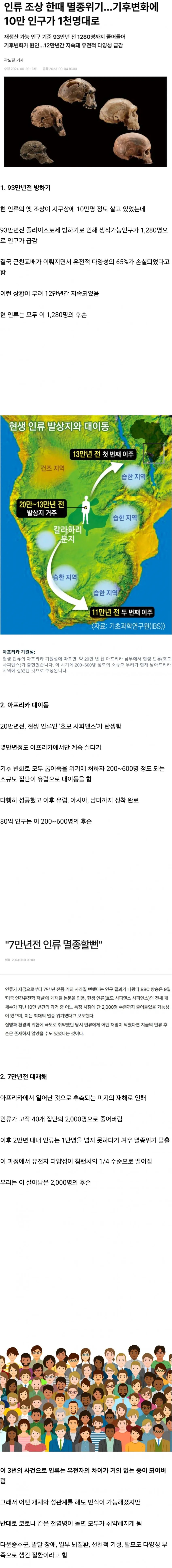 인류가 멸종직전까지 갔던 3가지 사건 | 인스티즈