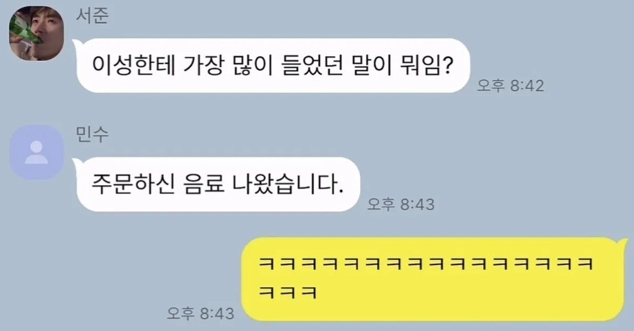 이성한테 가장 많이 들었던 말 | 인스티즈