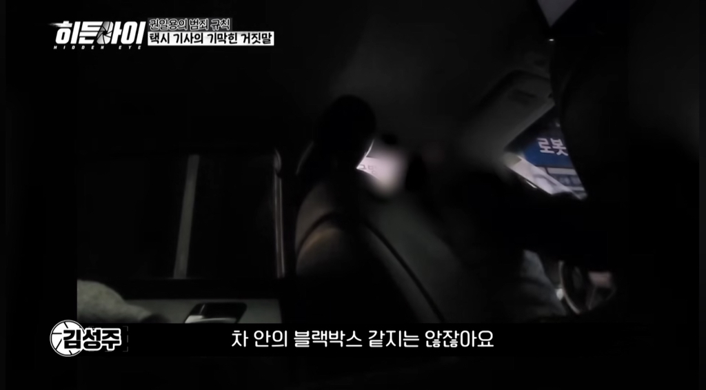 자작극으로 승객들한테 돈 뜯어내던 택시기사의 최후 | 인스티즈