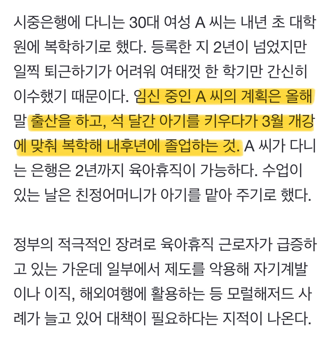 육아휴직 내고 이직시험-해외여행…일부 직장인들 제도 악용 논란 | 인스티즈