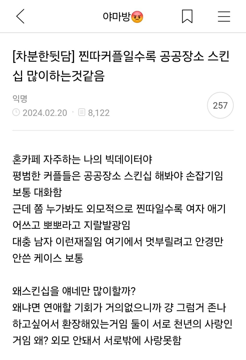 찐따커플일수록 공공장소 스킨십 많이 하는 것 같은 달글 캡쳐 | 인스티즈