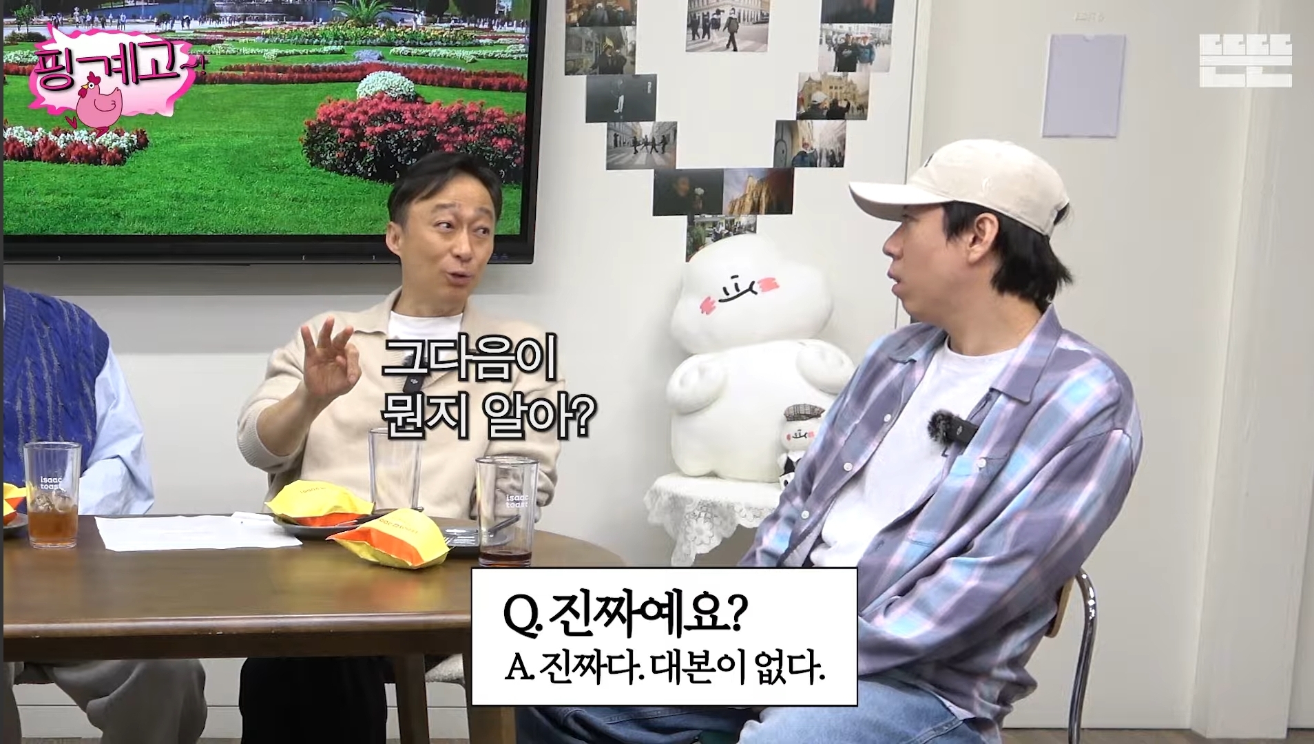 [핑계고] 유재석이 풍향고를 연예인 내돈내산 여행으로 추진한 결정적 이유 | 인스티즈
