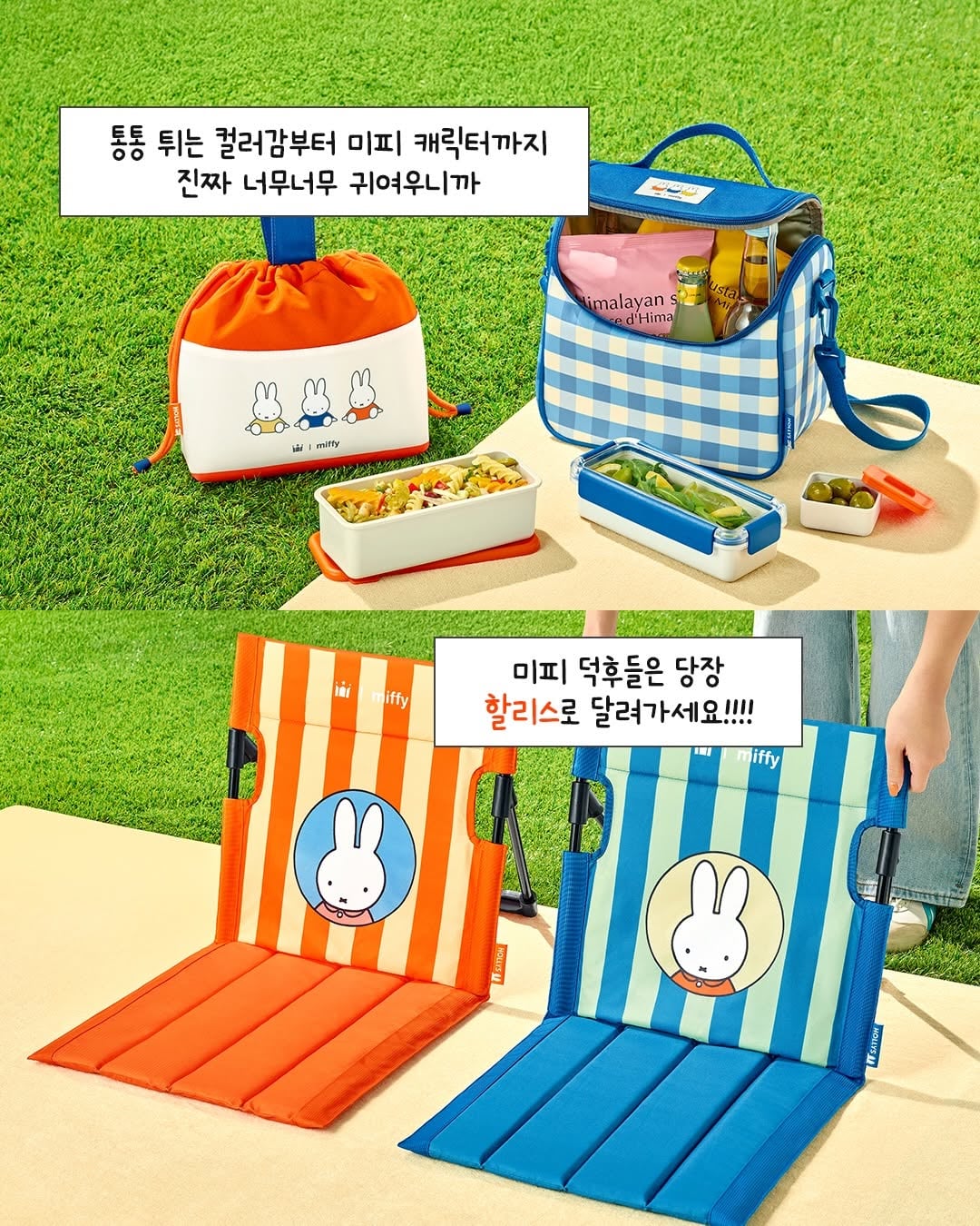 (4월 29일부터) 할리스 X 미피 | 인스티즈