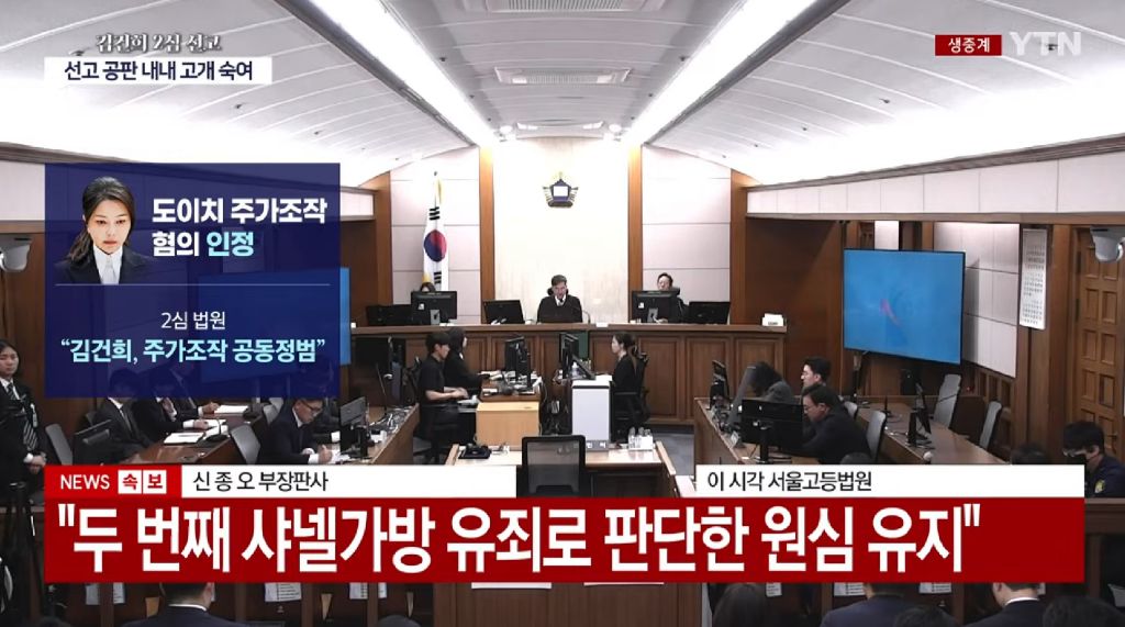 김건희 2심 주가조작 공범·금품수수 유죄, 징역 4년·벌금 5천만원 선고 | 인스티즈