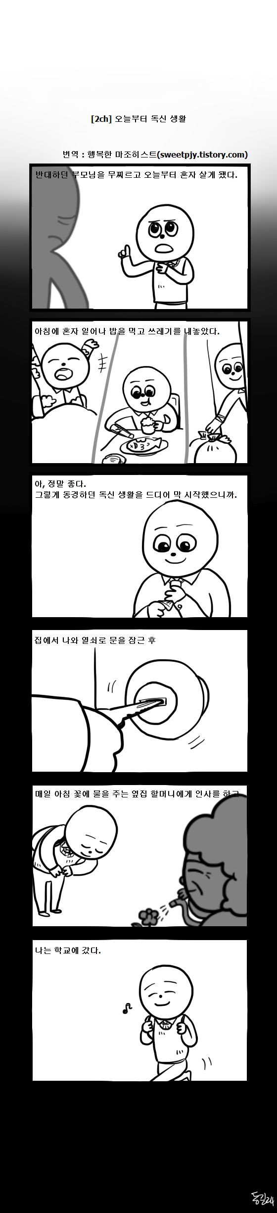 [2ch] [만화] 이해하면 무서운 만화.jpg | 인스티즈