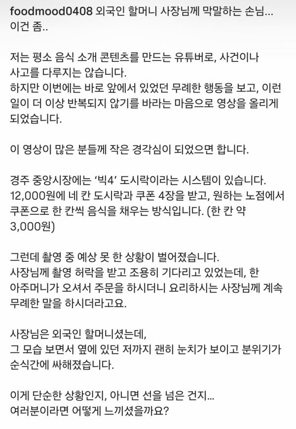 최근에 경주 중앙시장에서 일어난 손님 막말 논란 | 인스티즈