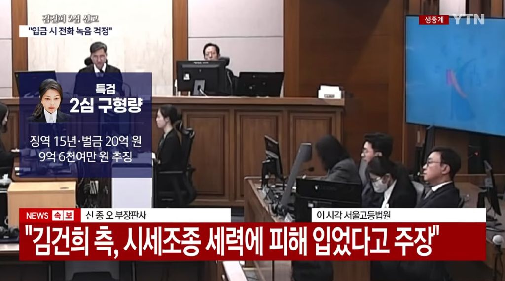 김건희 2심 주가조작 공범·금품수수 유죄, 징역 4년·벌금 5천만원 선고 | 인스티즈