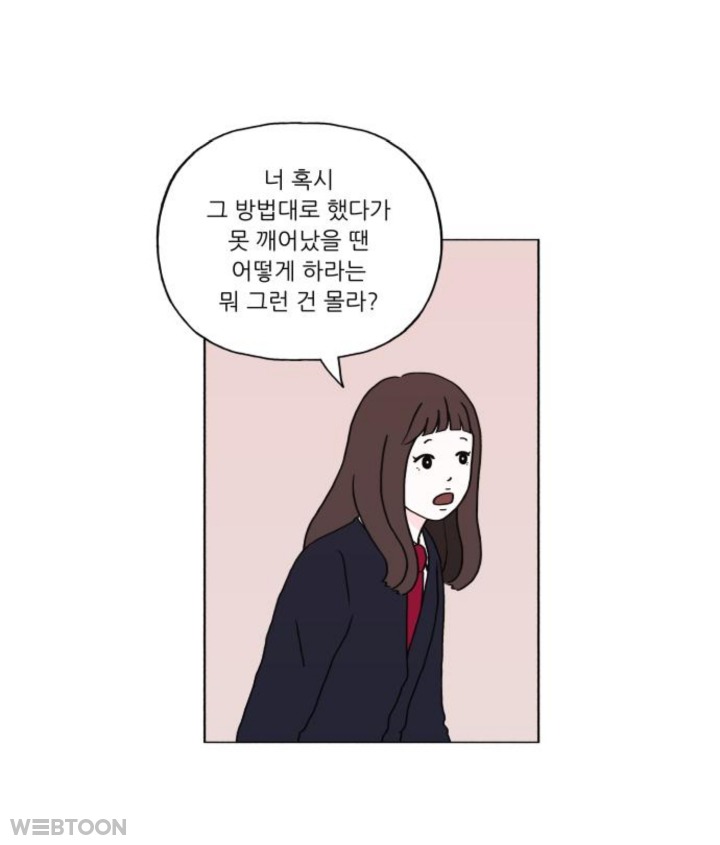 신경쓰이는 사람에게 궁금했던 것을 꿈에서 물어볼 수 있다면? | 인스티즈