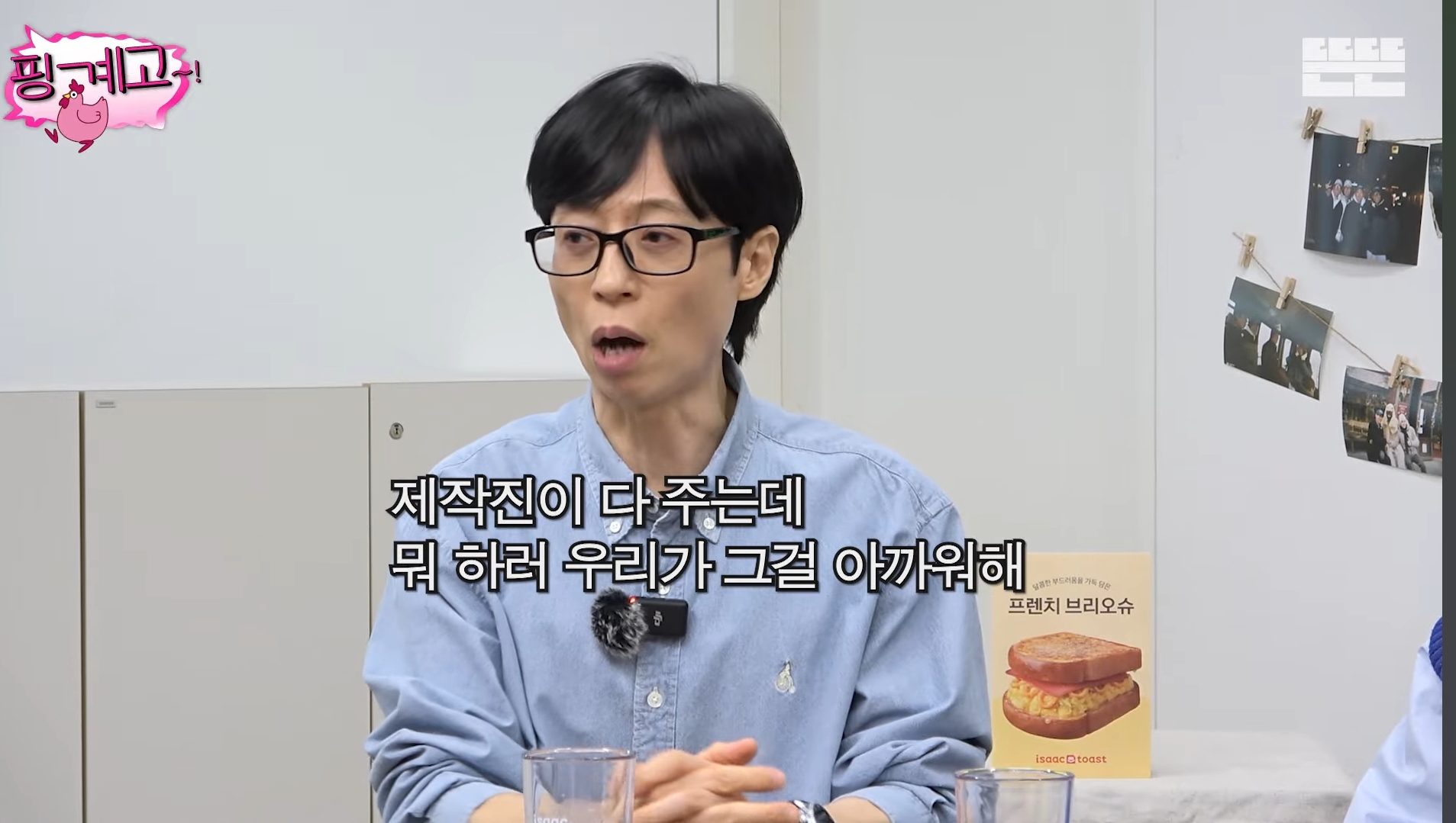[핑계고] 유재석이 풍향고를 연예인 내돈내산 여행으로 추진한 결정적 이유 | 인스티즈