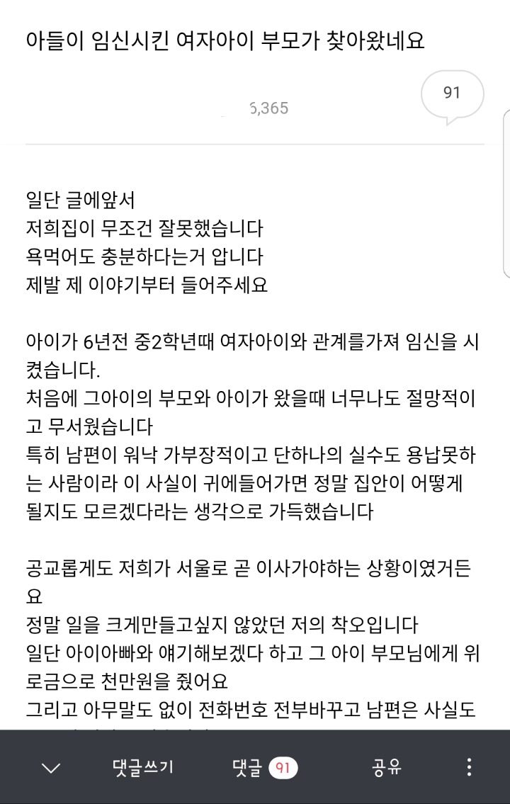 아들이 임신시킨 여자아이 부모가 찾아왔네요.jpg | 인스티즈