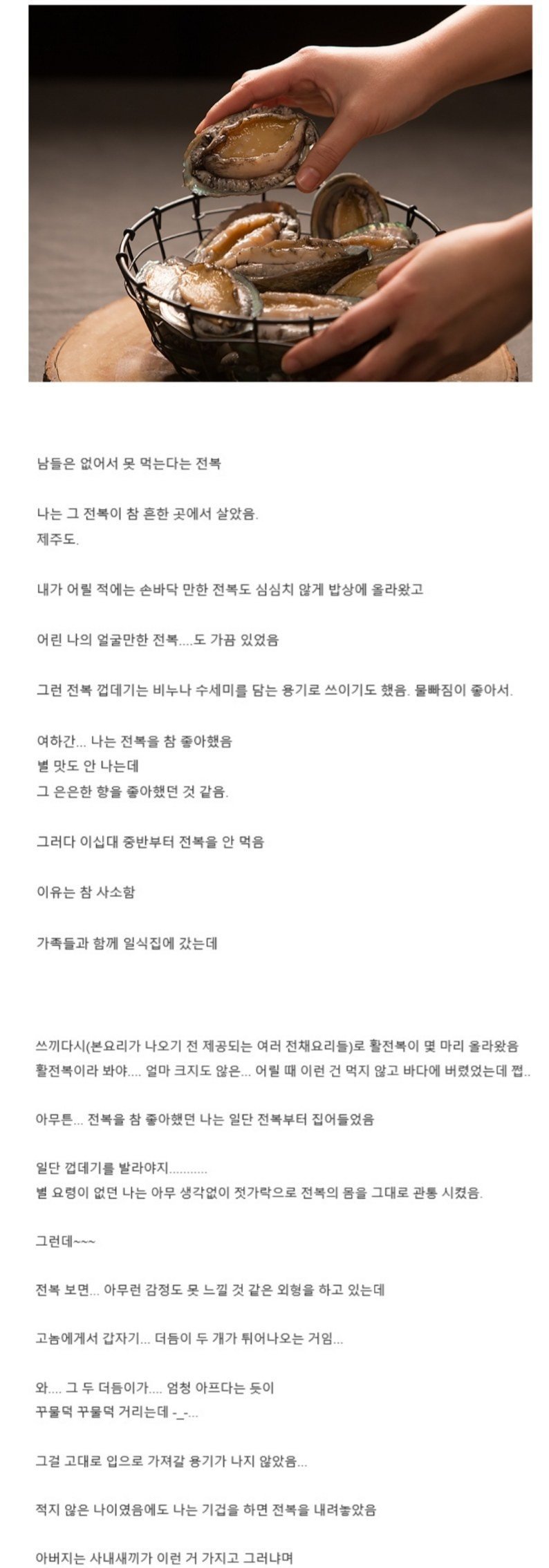 아버지와 내가 전복을 못 먹는 이유.jpg | 인스티즈