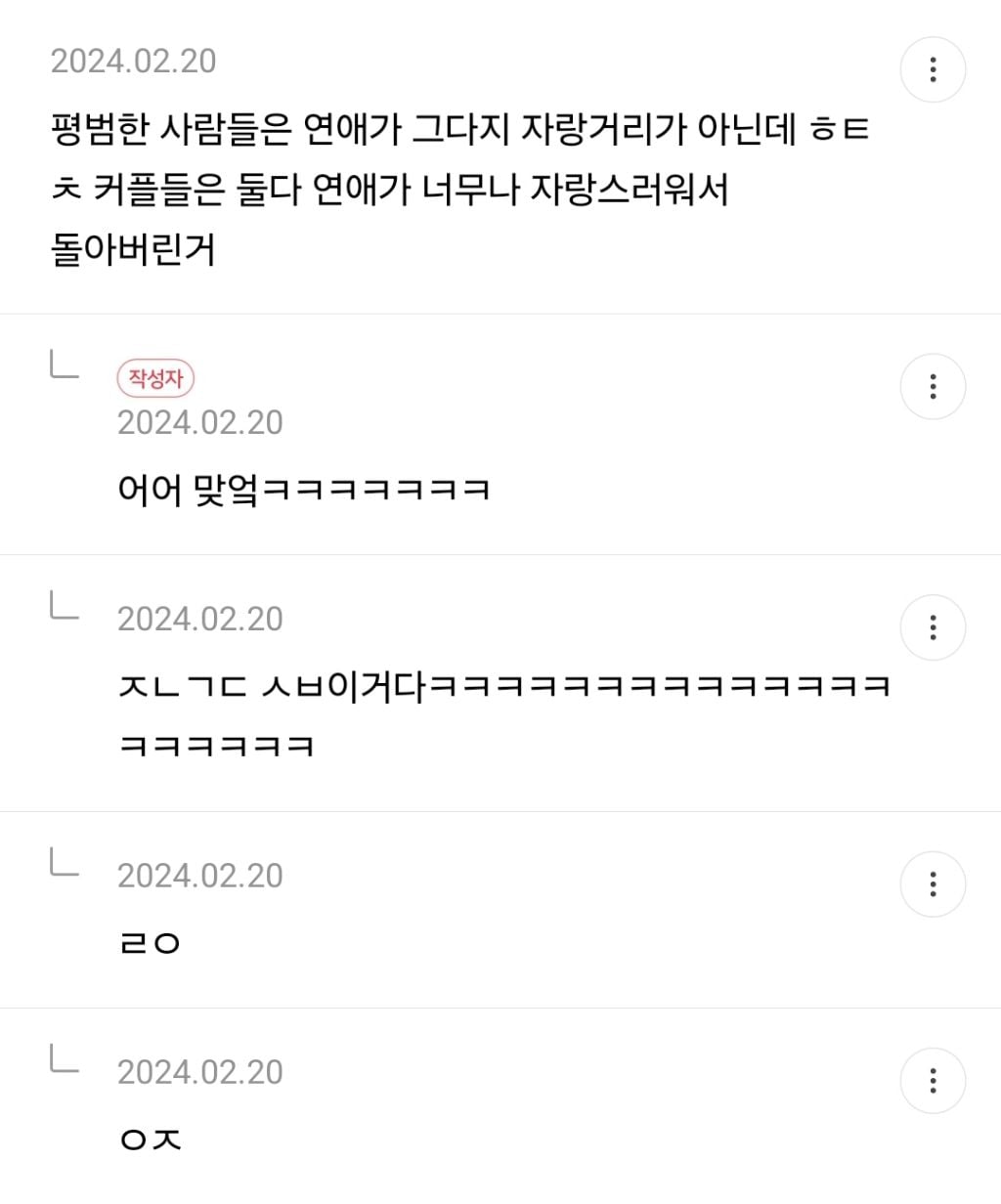 찐따커플일수록 공공장소 스킨십 많이 하는 것 같은 달글 캡쳐 | 인스티즈