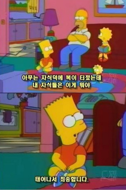 호머 심슨 명대사 | 인스티즈