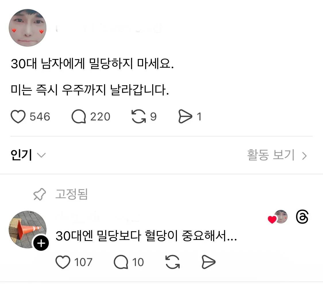 30대 남자에게 밀당하면 안되는 이유 | 인스티즈