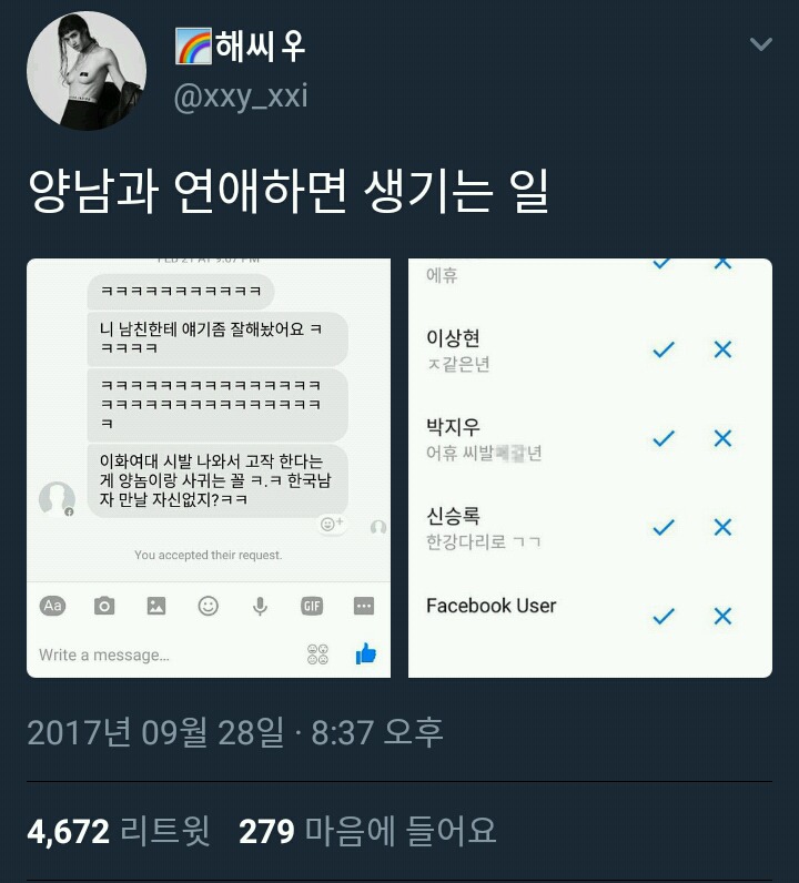 양남과 연애하면 생기는 일.twt | 인스티즈