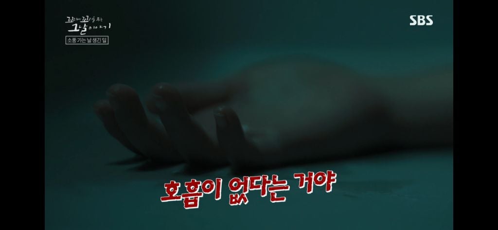 보는 동안 마음 아팠던 이번주 꼬꼬무 아무도 몰랐다편 | 인스티즈
