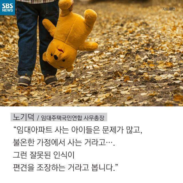 임대 아파트에 대한 초등학생들의 생각 | 인스티즈