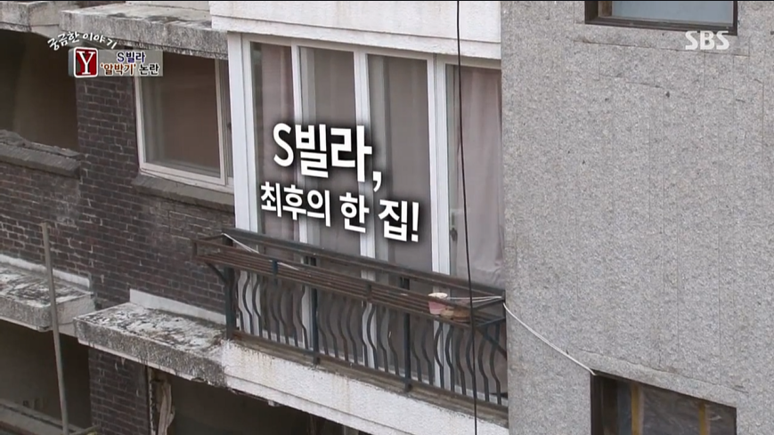 빌라 재건축.한명의 반대때문에 속이터지는 빌라주민들 | 인스티즈