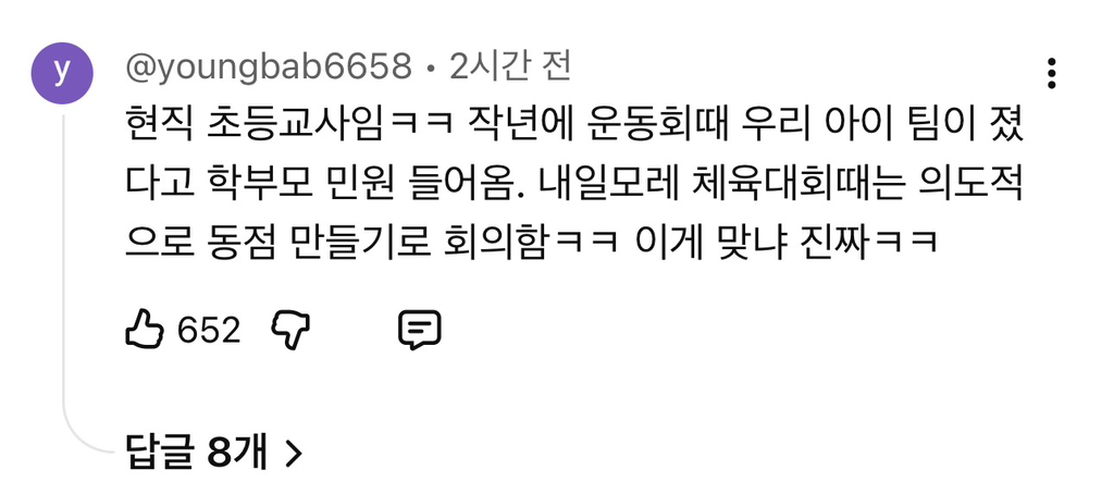 이수지 유치원 선생님 2편에 달린 댓글들.jpg | 인스티즈
