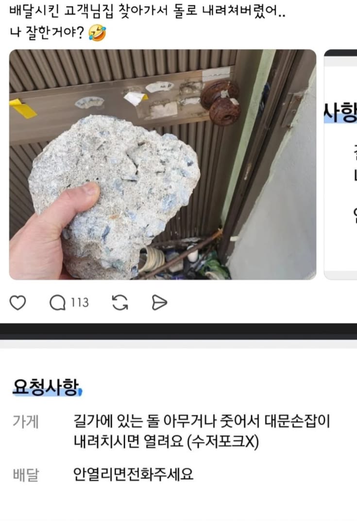 고객님 집 대문을 돌로 내려친 배달기사 | 인스티즈
