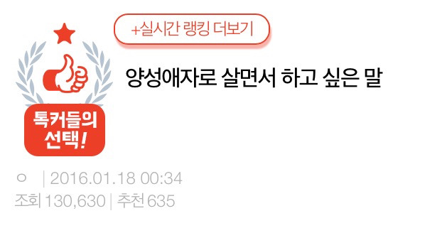 양성애자로 살면서 하고 싶은 말 (+베댓) | 인스티즈