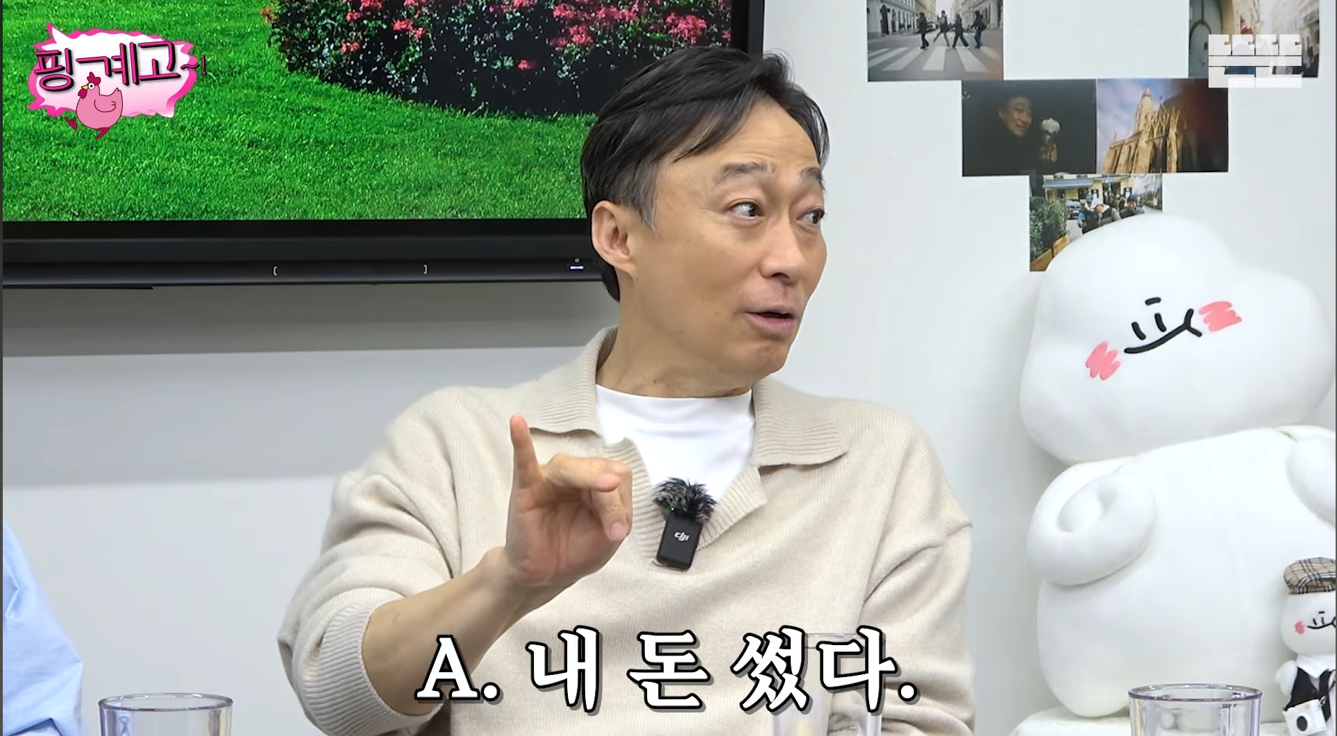 [핑계고] 유재석이 풍향고를 연예인 내돈내산 여행으로 추진한 결정적 이유 | 인스티즈