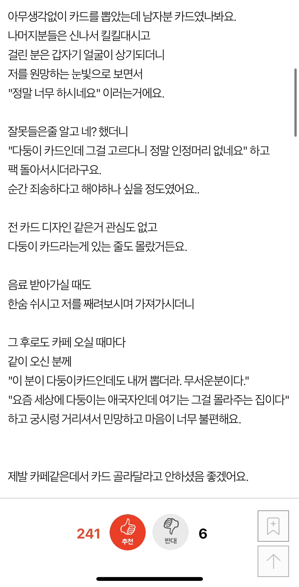 카페에서 카드 뽑아달라고 하지 말아주세요.jpg | 인스티즈