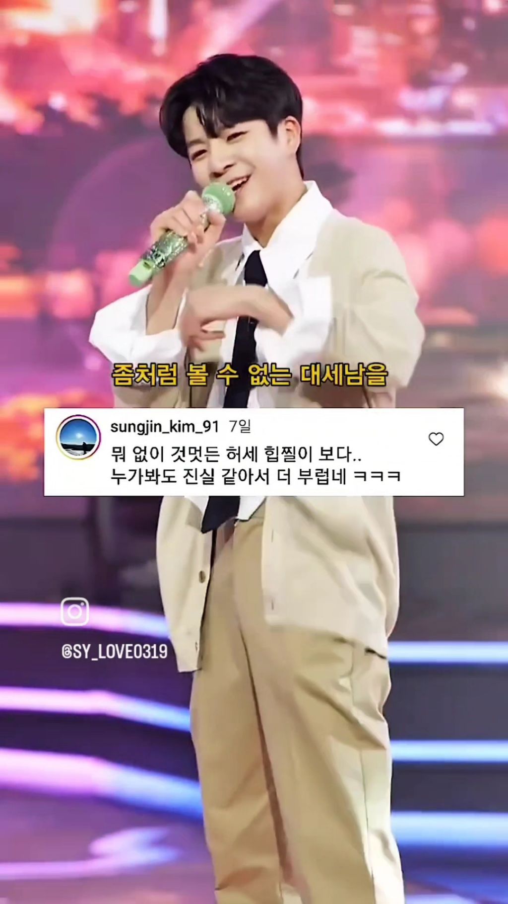 정동원 : 저 건물이 내 명의야 지갑도 빵빵한거 아까 봤잖아 | 인스티즈