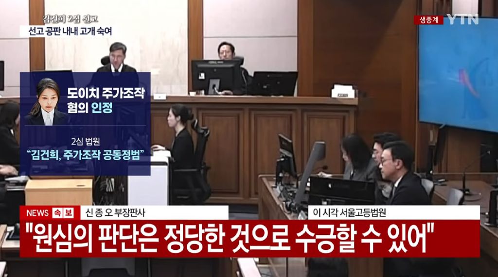 김건희 2심 주가조작 공범·금품수수 유죄, 징역 4년·벌금 5천만원 선고 | 인스티즈