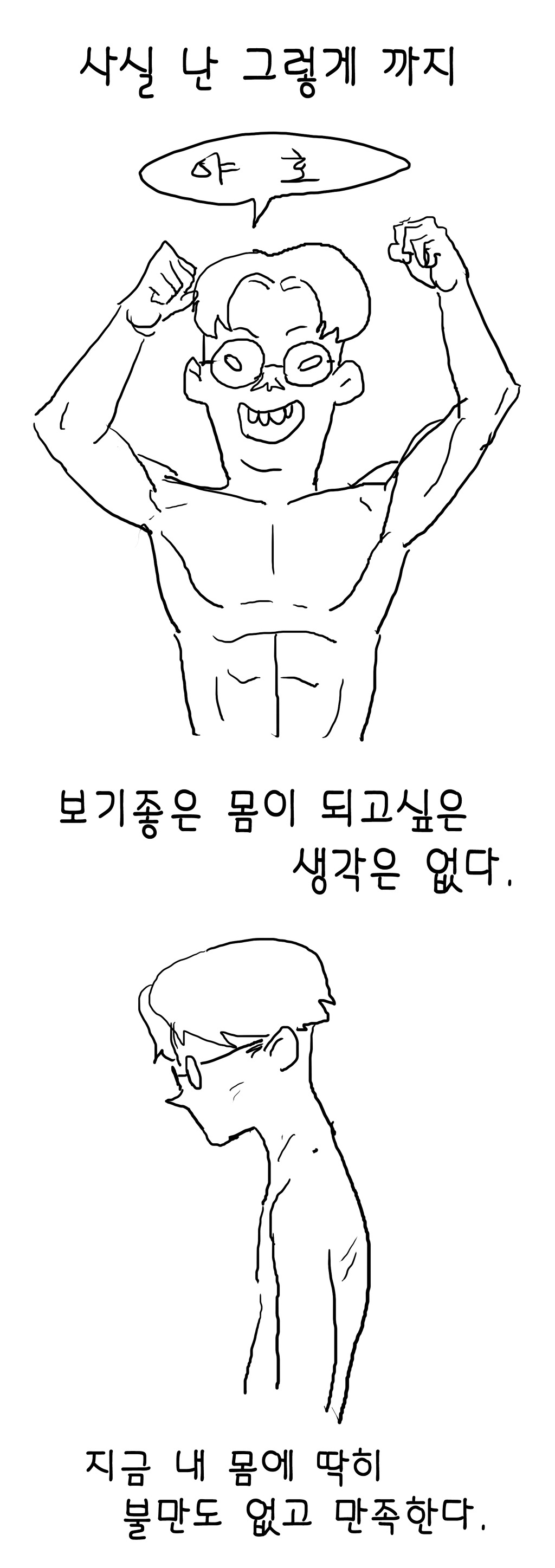 마른사람 이야기 | 인스티즈