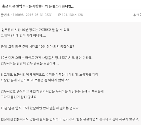 출근 10분 일찍 하라는 사람들이 왜 꼰대 소리 듣냐면... | 인스티즈