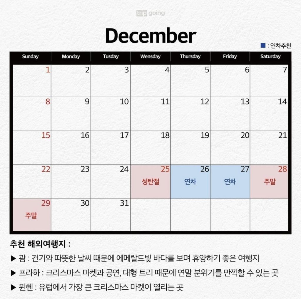 2024년 연차 추천 캘린더 | 인스티즈