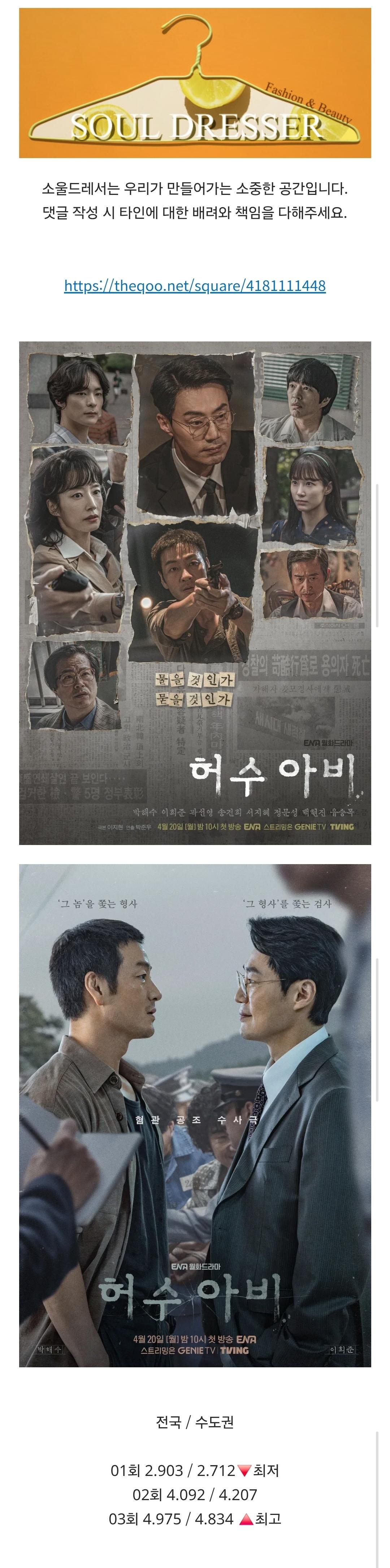 입소문 난듯한 ENA 월화드라마 허수아비 시청률 추이 | 인스티즈