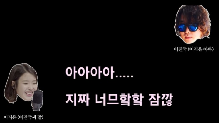 이지은(IU) 생년월일 모르는 이진국씨(아버지).jpg | 인스티즈