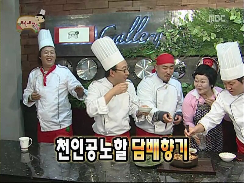 [무한도전] 길이의 담배맛 아구찜.jpg | 인스티즈