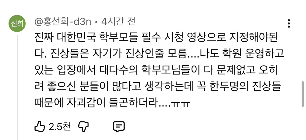 이수지 유치원 선생님 2편에 달린 댓글들.jpg | 인스티즈