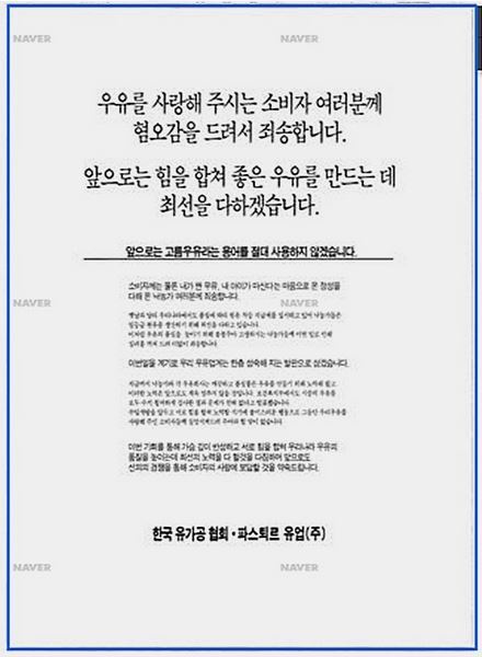 파스퇴르 우유가 부도나게 된 이유에 꽤 큰 비중을 차지하는 '고름 우유' 사건 알아? (feat.왕 흥미돋는 1995년 우유전쟁) | 인스티즈