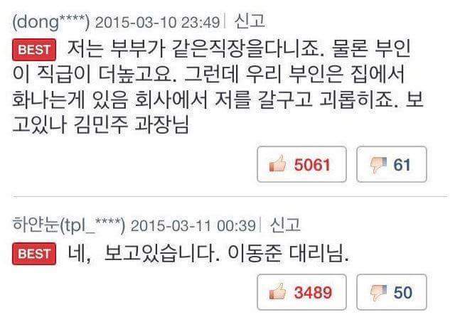 사내부부의 댓글 | 인스티즈